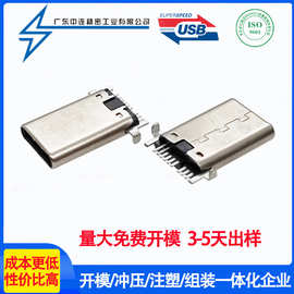 TYPE C公头9PIN有脚铆压壳SMT Type-C卧式贴片连接器量大免费开模