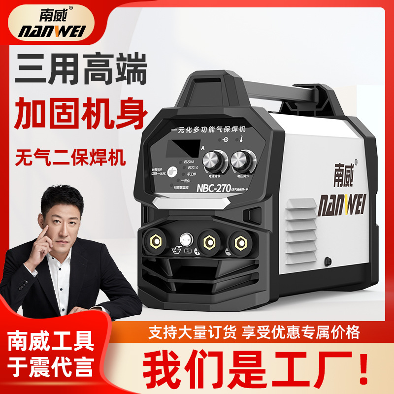 Nanwei 270 alta gama de tres usos reforzado concha nueva máquina de soldadura sin gas de doble protección 220v toda la industria de cobre