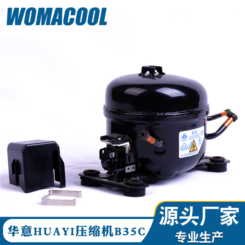 全新原装HUAYI 华意B35C型号低背压R600a 制冷冰箱压缩机
