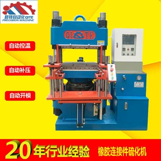 200T热压成型机价格 工业用橡胶硫化机 橡胶连接件硫化机