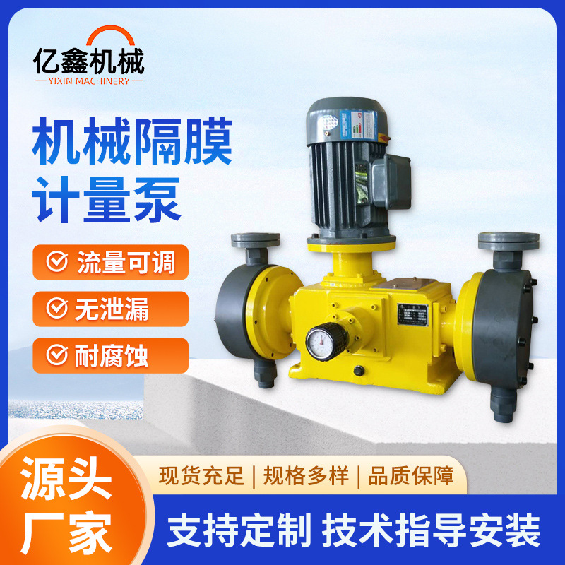 机械隔膜式计量加药泵 耐酸碱水泥助磨剂计量泵流量可调节