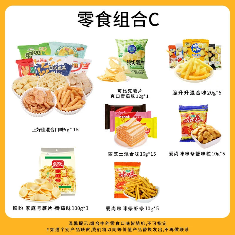 Подарочный набор снеков (Shanghaojia), ассорти чипсов и закусок, 0,5 кг