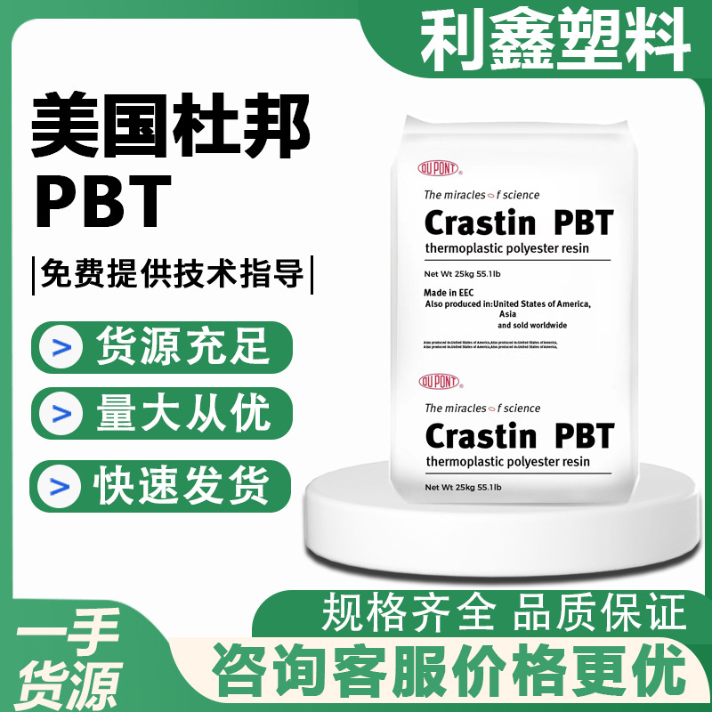 PBT美国杜邦 HR5330HF-NC010玻纤增强30%耐水解pbt