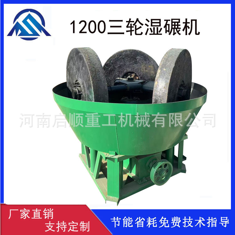 选金银矿湿碾机 矿用物料细磨机 三轮式矿用研磨碾金设备生产厂家