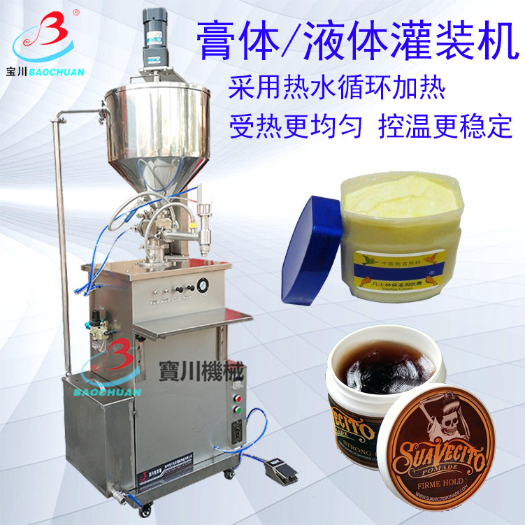 蜡凡士林防裂膏肥皂膏体加热搅拌灌装机半自动恒温加热搅拌灌装机