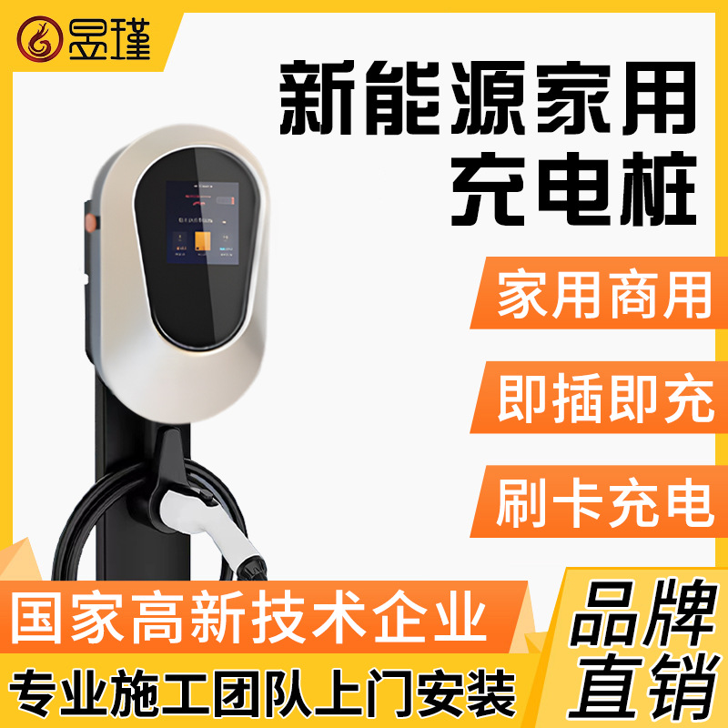 昱瑾家用新能源汽车7KW 交流充电桩A22D-7KW单枪壁挂款蔚来比亚迪