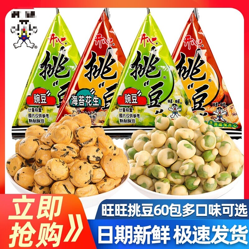 Wangwang Pickled Peas, Seaweed, Peanuts, Peas, Broad Beans, Crispy Peanuts, Bulk, Office Snacks, Small Packaging, Children's Snacks