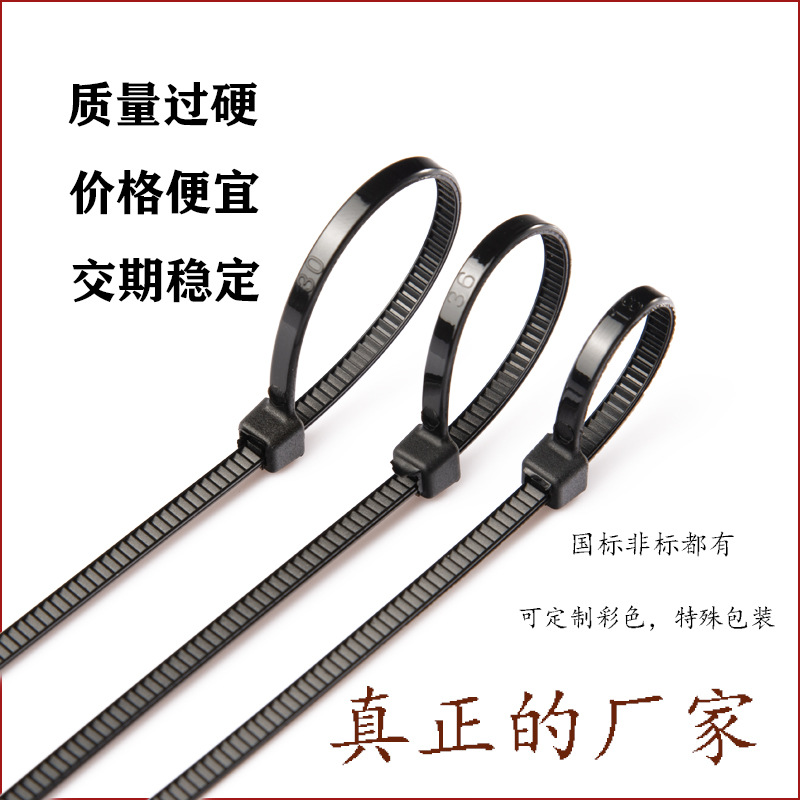 扎带 尼龙扎带 束线带 黑色扎带 白色扎带  束线带 3.6*200