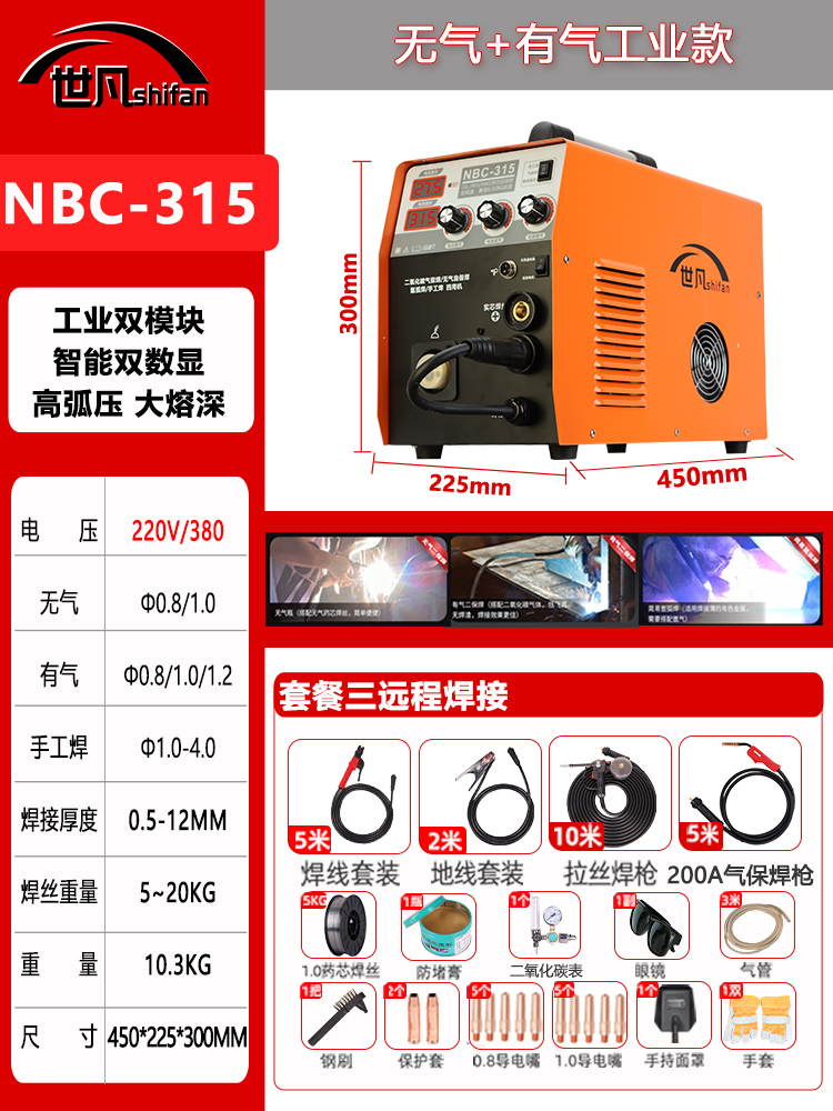[5KG/20KG] 315 이중 전압 [산업용 | 5가지 용도] (원격 용접)