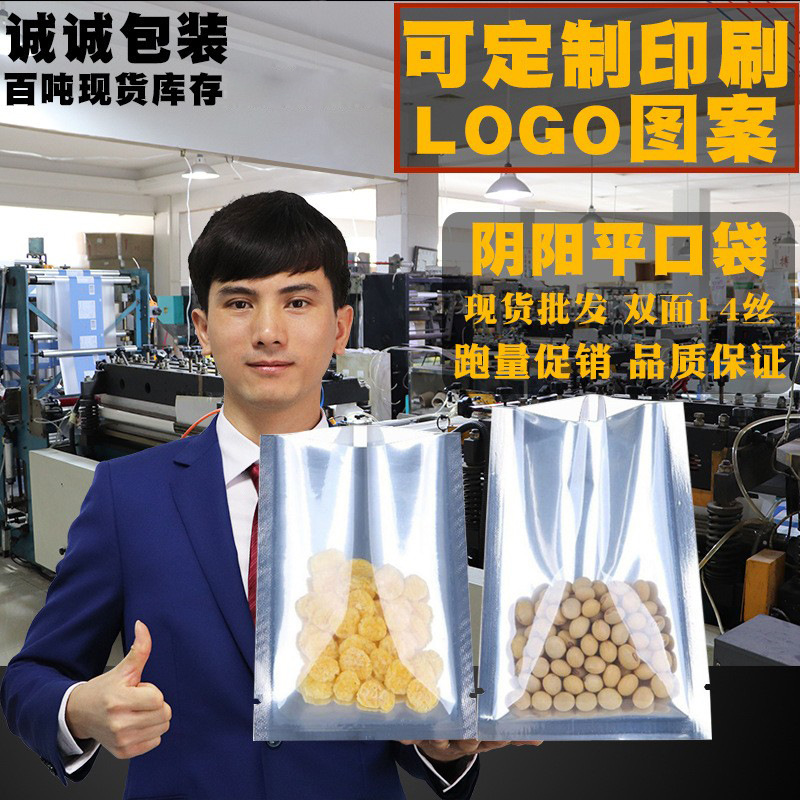 镀铝阴阳平口半透明铝箔复合塑料袋食品电子产品包装袋可印刷logo