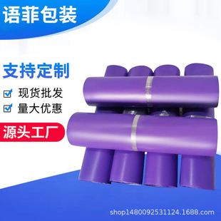 Purple Express Bag Wholesale Color Spot Express Bag Mail Bag Logistics Clothing Packaging Waterproof Bag