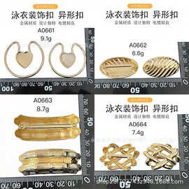 泳装金属异形装饰扣 比基尼爱心编织椭圆调节扣 泳衣五金配件厂家