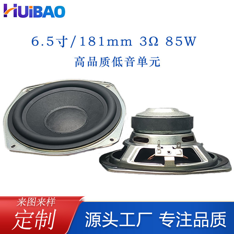 6.5inch Heavy-Duty Bass Speaker 3Ohm 85W High-Power 30-Core Hifi Bass Speaker Car Audio Subwoofer
