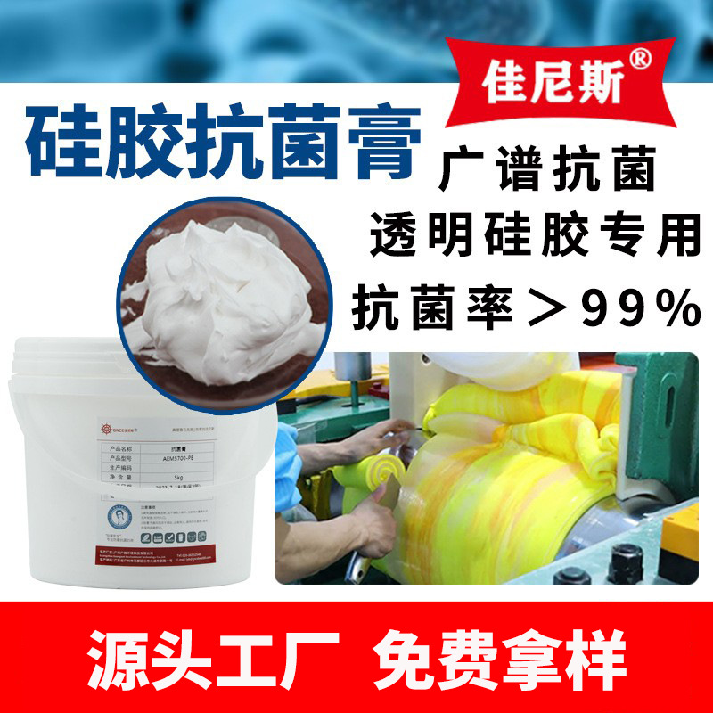 透明硅胶抗菌膏固态膏体硅胶抗黄变抗菌粉剂硅胶专用抗菌防霉剂