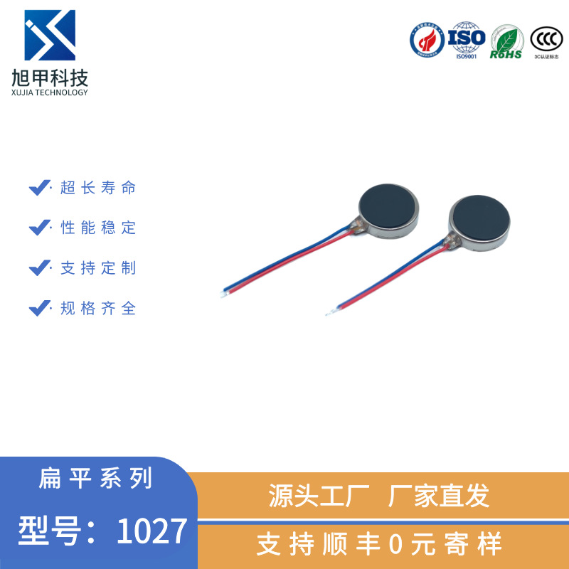 厂家生产1027  3V扁平微型震动电机纽扣小马达电动牙刷电机