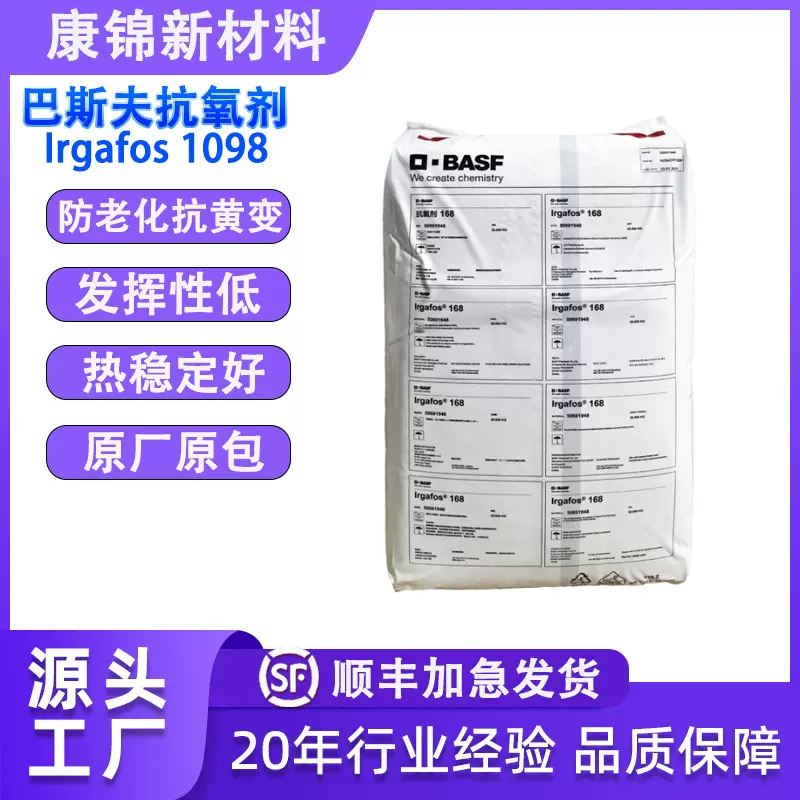 巴斯夫BASF抗氧剂Irganox1098PA尼龙抗高温抗氧剂1098 防老化剂