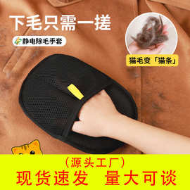 厂家直销宠物静电除毛手套双向刷毛器除毛刷手套宠物毛发清理器