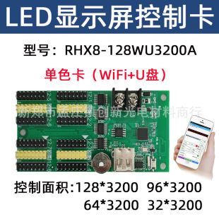led display ruihexin RHX8-128WU3200A mobile phone wireless wifi control card monochrome door screen