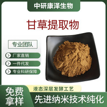 甘草提取物10:1水溶甘草粉/食品级原料甘草黄酮/植物提取厂家现货
