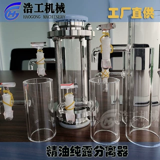 源头工厂不锈钢精油油水分离器 玫瑰纯露油水分离设备 支持定制
