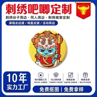 卡通文创马口铁胸章定做 应援圆形金属动漫刺绣吧唧徽章胸针定制