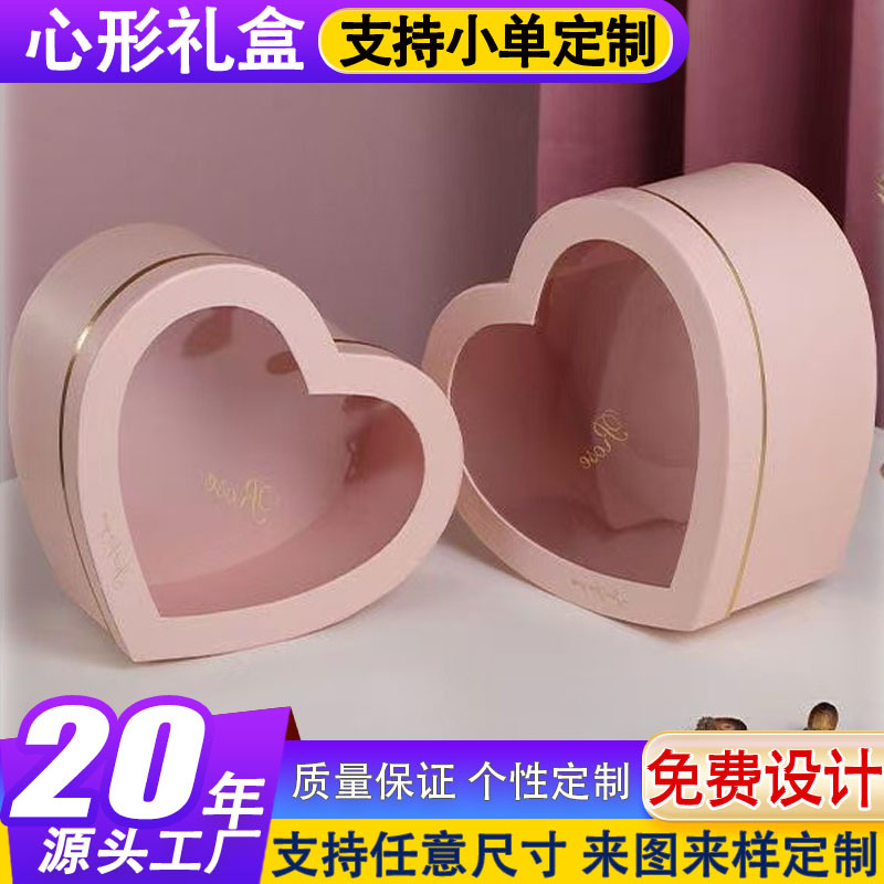 订购透明开窗心形礼品盒空盒七夕情人节永生花礼物包装盒爱心礼盒
