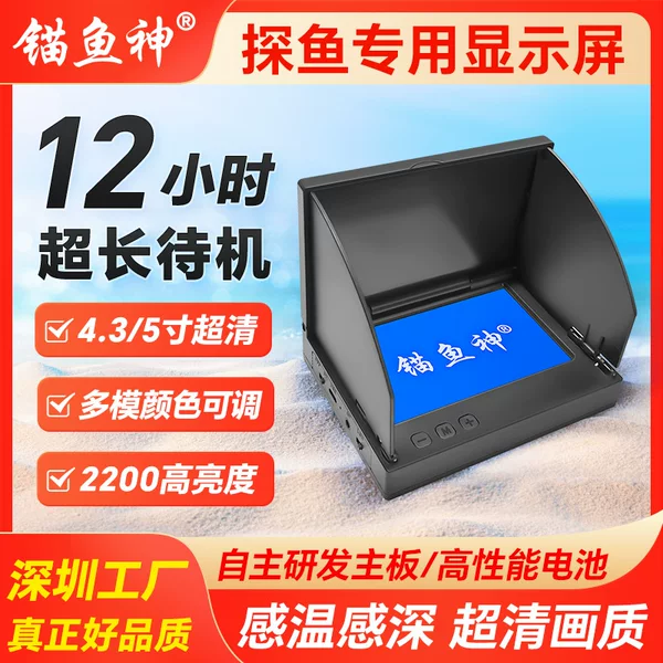 Visual Anchor Fish Display Ultra-Clear Bright Fish Farming Fishing Display 5inch 4.3inch Ultra-Long Standby Ips Fish Viewing God