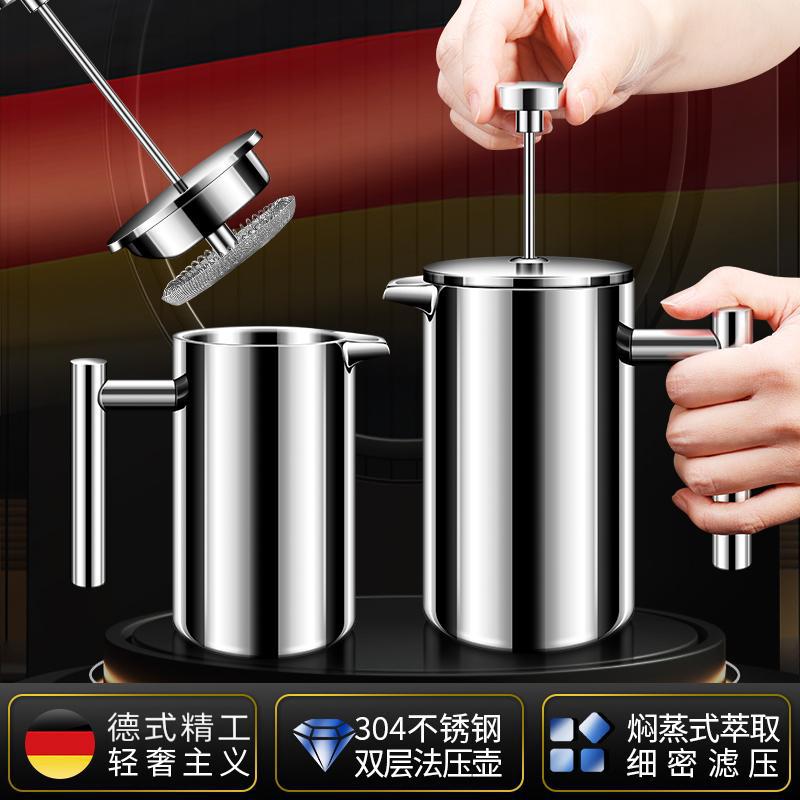 Double-layer 304 stainless steel French press pot, large-capacity milk frothing pot, insulated tea pot, French coffee filter pot
