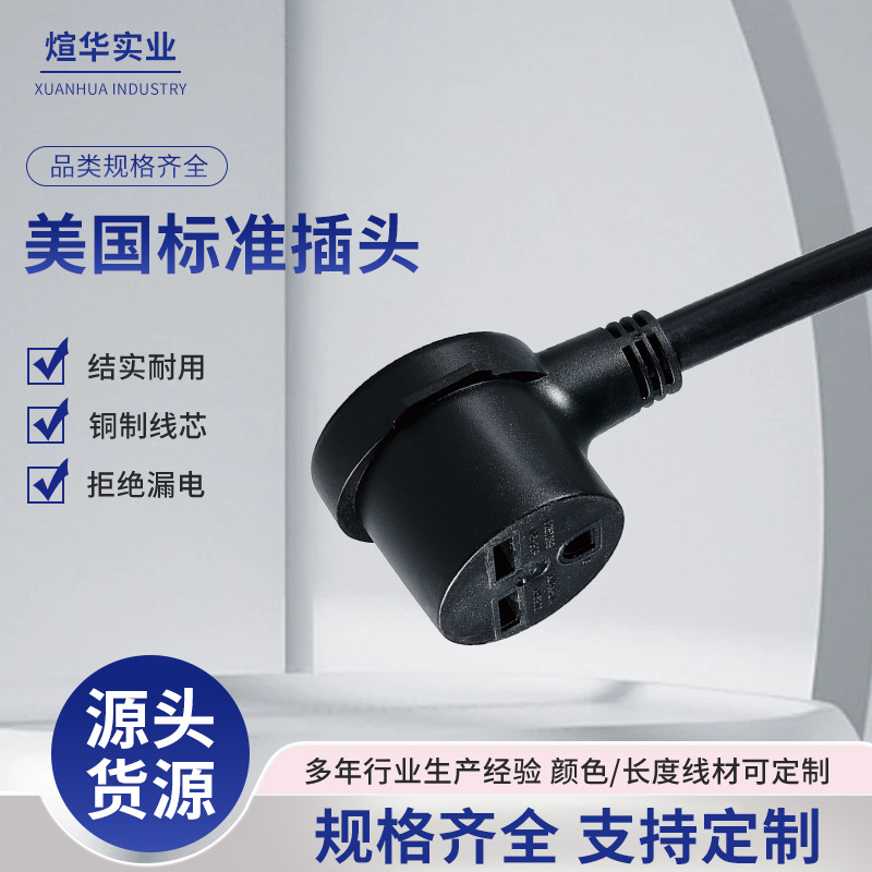 供应美标630/650R电源线三脚转换接插头弯插头美规3芯阻燃电源线