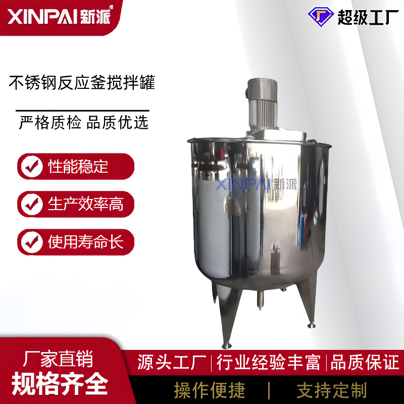 不锈钢搅拌罐化工液体搅拌机油漆涂料分散罐电加热真空反应釜混合