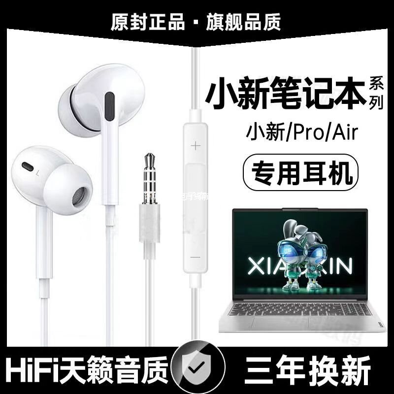 Suitable for Lenovo Xiaoxin 16 Wired Headphones Air Pro14 15 16 Laptop with Microphone and Round Hole Suitable for Lenovo Xiaoxin 16 Wired Headphones Air Pro14 15 16 Laptop with Microphone and Round Hole