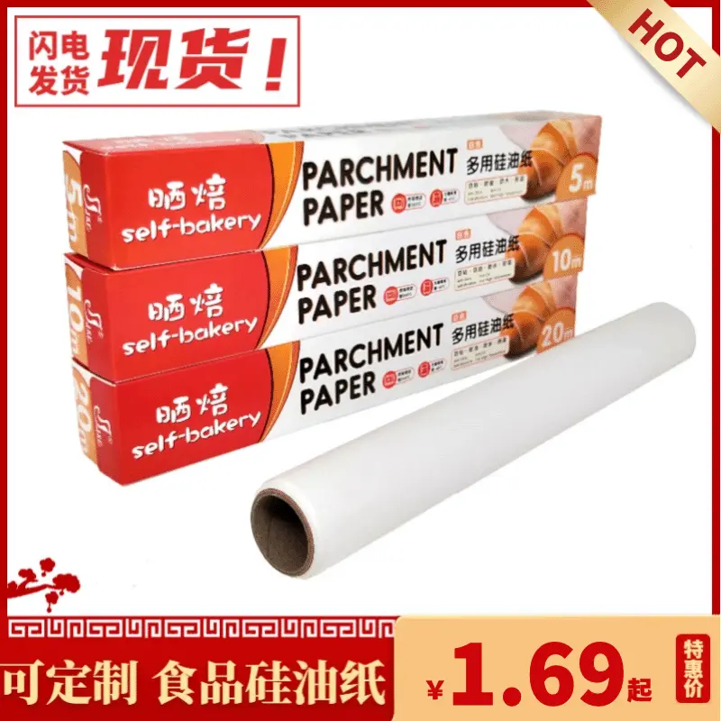 现货硅油纸厂家油纸烘焙纸 蛋糕烧烤烤盘油纸食品级双面硅油纸
