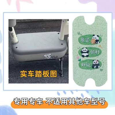 mat, waterproof and non-slip, Yadi – Electric vehicle foot mat - lucky-pandacomes-with-magic-stickers-yadi-c13-special-edition