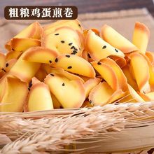 木糖醇鸡蛋卷芝麻薄脆粗粮饼干杏园饼老人儿童办公室零食整箱批发