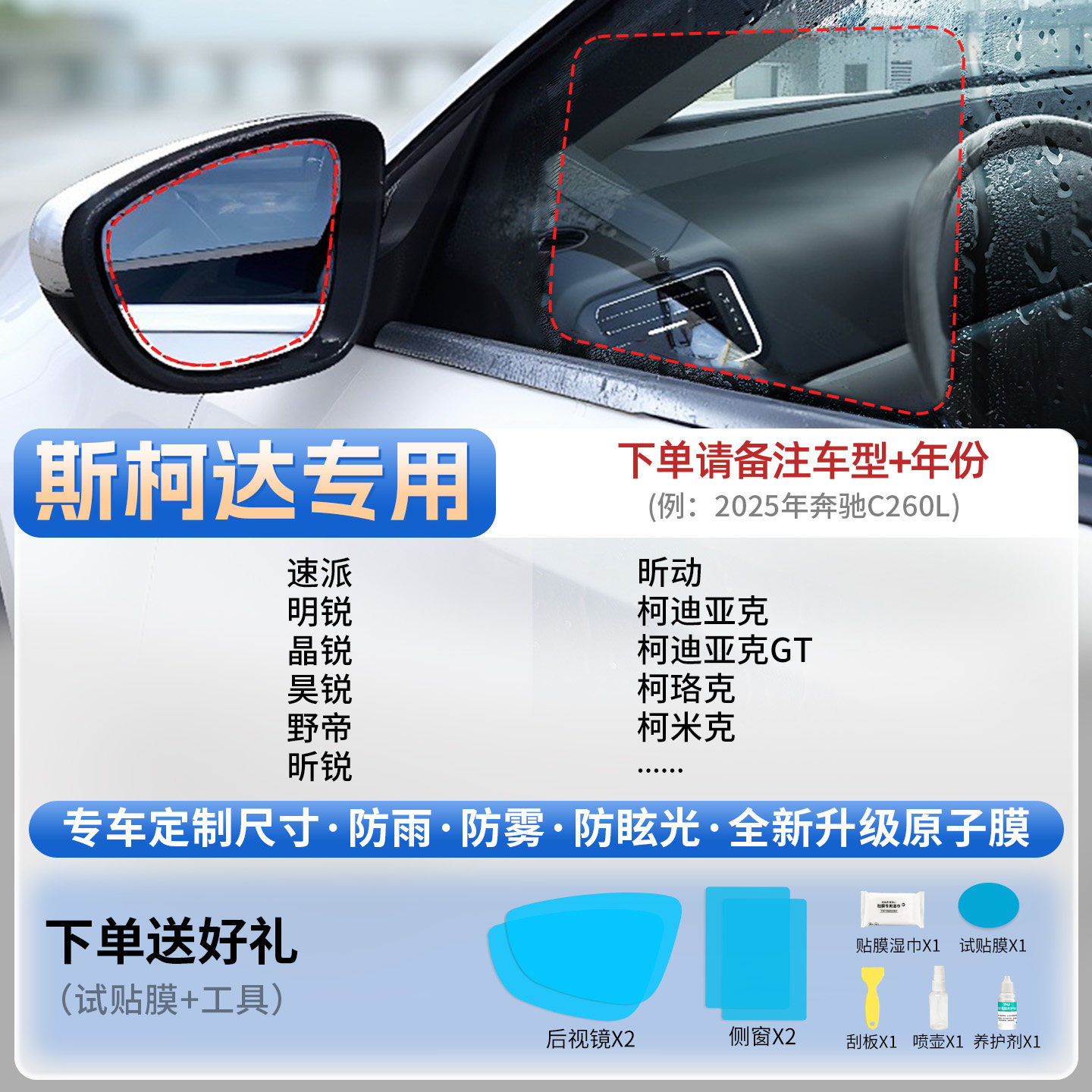 Rearview mirror rainproof sticker — Qìchē Waterproof Anti-Fog Sticker - skoda-dedicated-5pcs-note-car-model-year