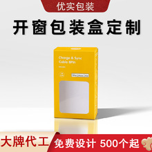 开窗纸盒定制化妆品玩具冰箱贴包装盒折叠彩盒定做小批量彩色印刷