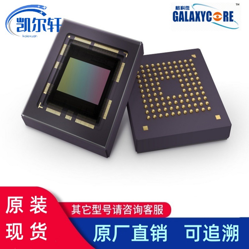 全新格科微非手机CIS产品 图像传感器 GC4663 联系客服询价为准