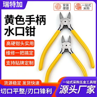 黄色手柄水口钳厂家批发电工剪铜丝铝丝钳子带弹簧珠宝DIY工具钳