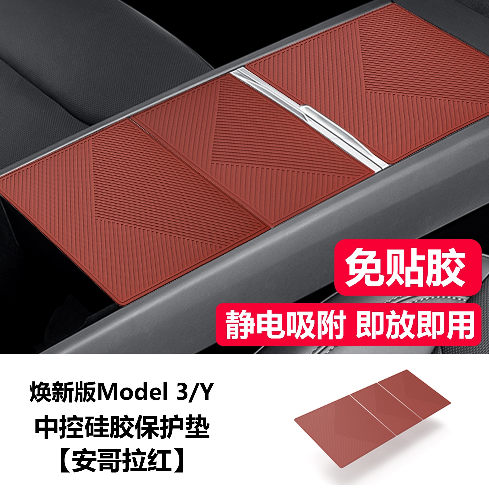 Tesla – Car interior film Protector Silicone Pad - new-model-3yyl-center-console-silicone-pad-red-food-grade-silicone-electrostatic-adsorption