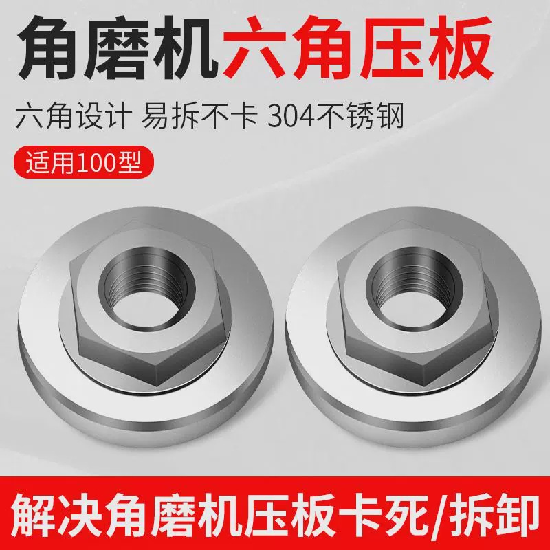 角磨机压板切割机磨光机手磨机配件大全螺丝上螺母改装下锁紧通用
