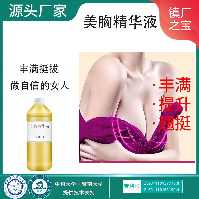 美容院丰胸精华液扁平告别飞机场护理圆润丰乳挺胸女人美胸精华液