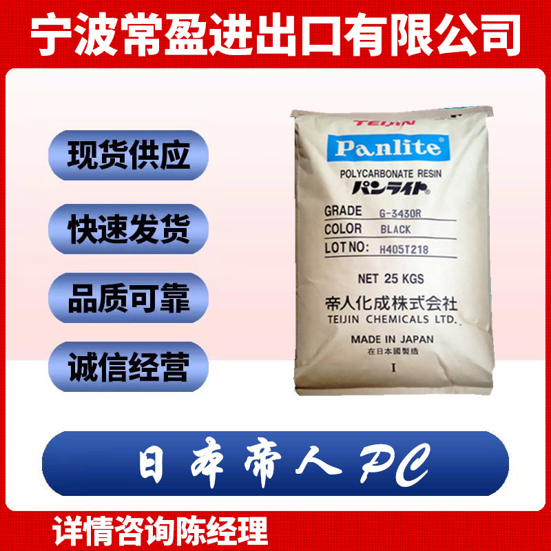 现货pc日本帝人3420H 注塑抗蠕变高刚性强度增强级 工业应用
