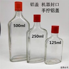 玻璃酒瓶125ml150ml500ml劲酒瓶空酒瓶白酒瓶养生酒瓶250毫升小酒