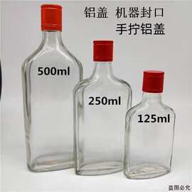 玻璃酒瓶125ml150ml500ml劲酒瓶空酒瓶白酒瓶养生酒瓶250毫升小酒
