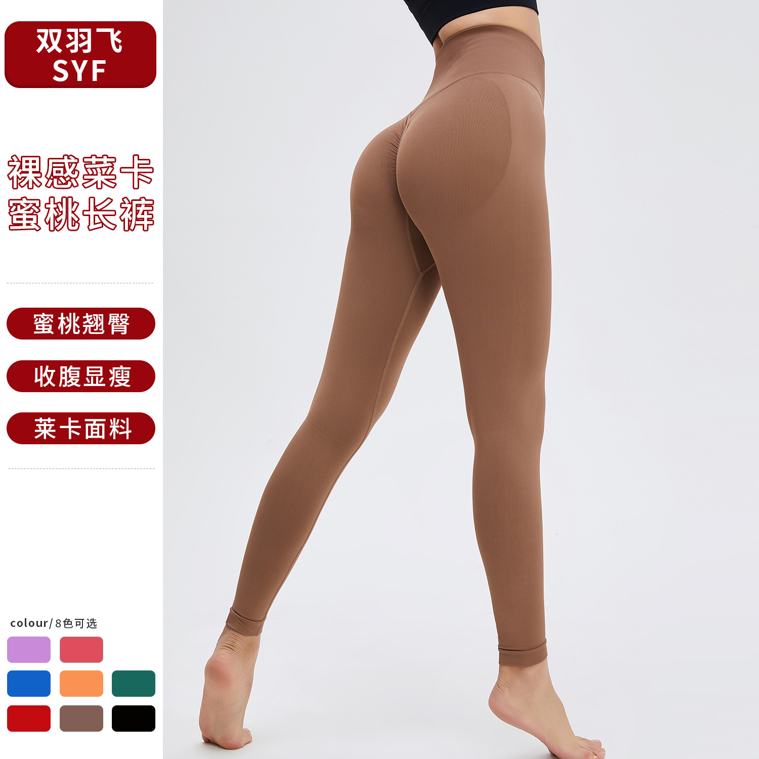 Mocha melocotón pantalones nuevo lycra alta cintura yoga Pantalones de mujer apretado nude fitness pantalones transpirable yoga deportes Pantalones