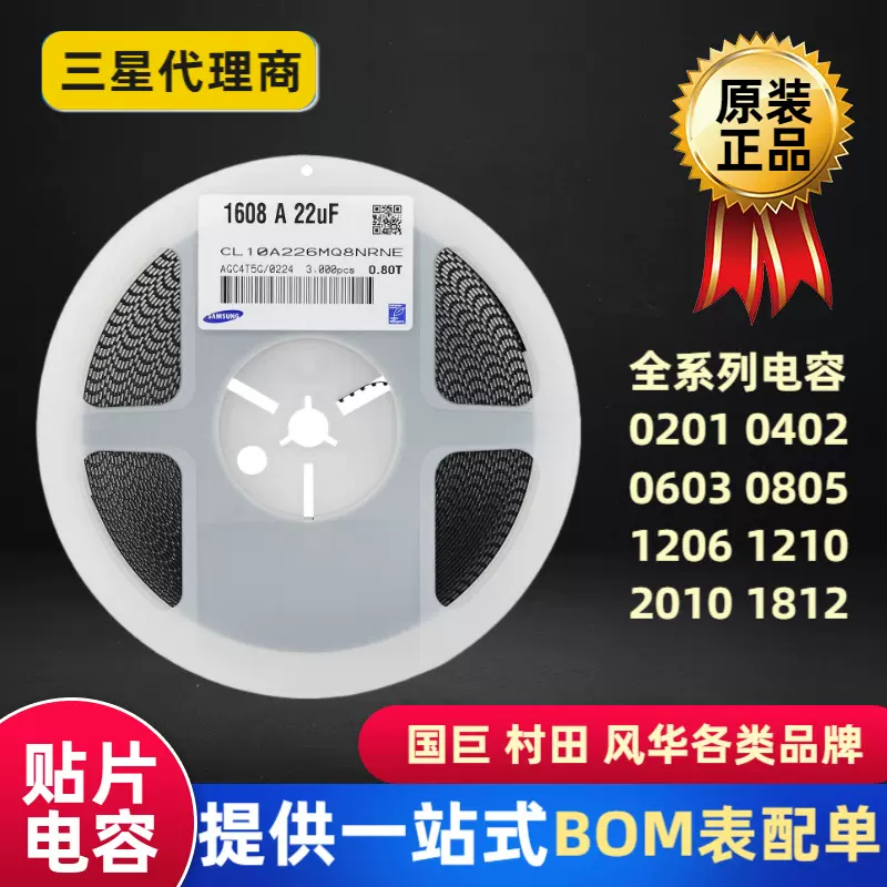 三星 贴片电容0603 226 22uF 20% 6.3V X5R  CL10A226MQ8NRNE