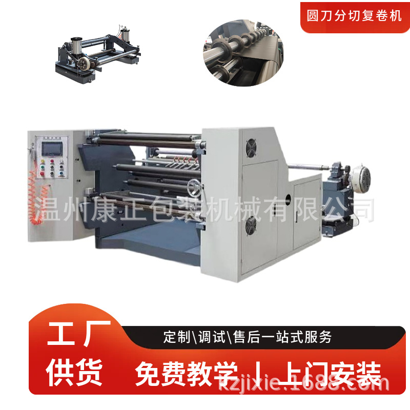 （基础款）薄膜分切机 FQJ-1100型全自动高速分切机 自动上料