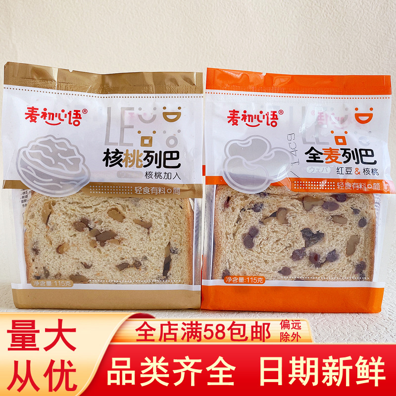 Maichu Xinyu whole wheat Leba bread full box breakfast nut walnut slice toast pastry Internet Celebrity Snack wholesale