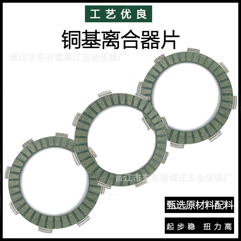 Placa de embrague de motocicleta de tres ruedas CG125 ampliado 175 200 250 300 Placa de fricción ensanchada 6 piezas