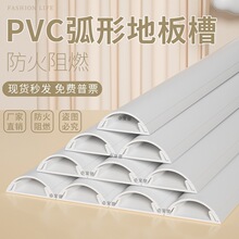 3-12号PVC明装地线槽白色半圆耐压弧形走线槽带背胶家装线